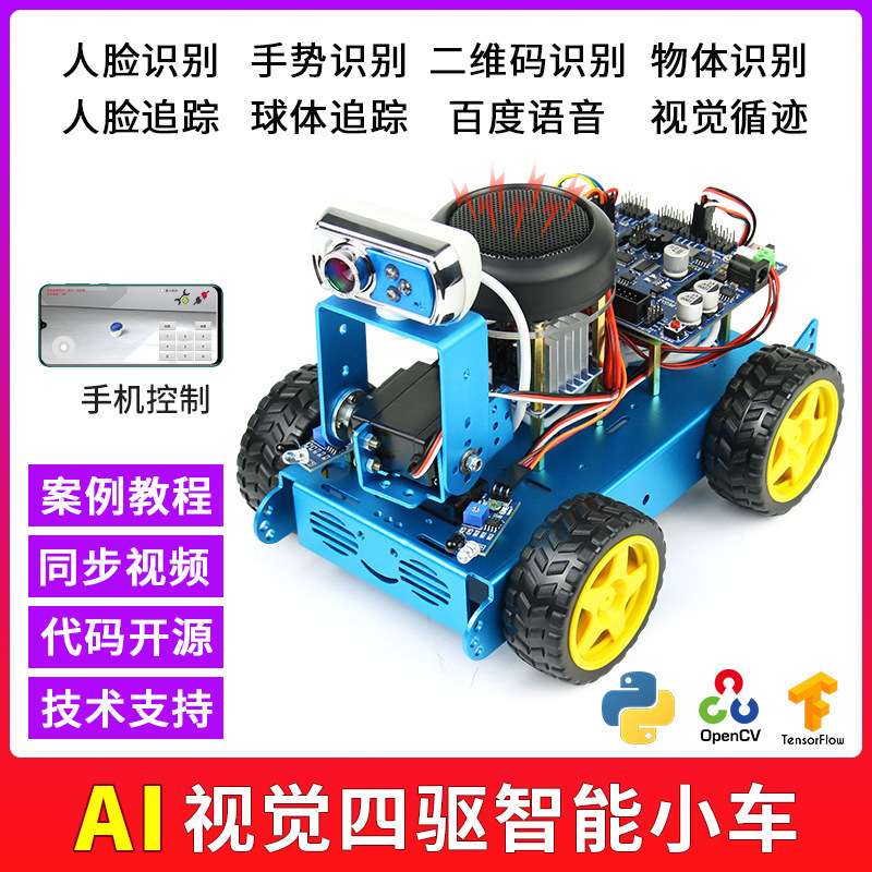 树莓派4b四驱轮式 视觉自动驾驶 AI人工智能 TensorFlow深度学习