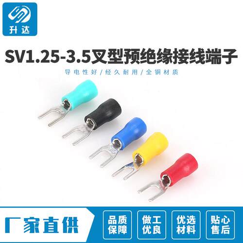 SV1.25-3.5 3.7冷压接线端子叉形U型Y型端头预绝缘铜鼻子1000只