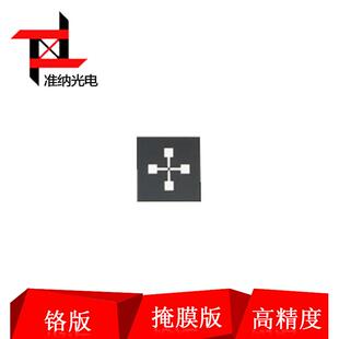 准纳光电加工 生产厂家3456英寸掩膜板标定板光刻掩膜版