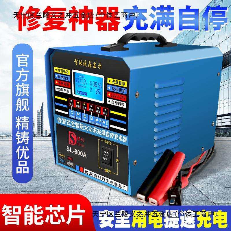 汽车电瓶大功率充电器12V24V伏摩托货车蓄电池自动断电智能机