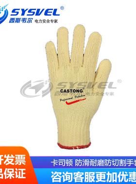 CASTONG卡司顿UHX07-0824 4级防切割手套UHX10-0824 UHX13-0824