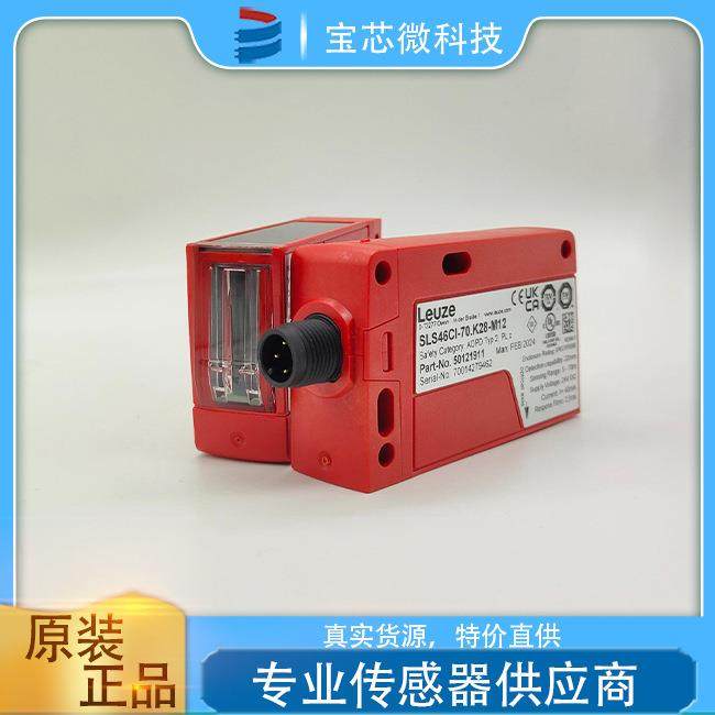 德国Leuze劳易测 单光束安全光栅 型号SLS46CI-70.K28-M12 库存