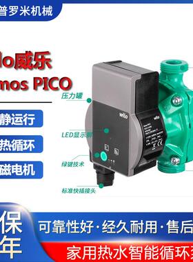 威乐Wilo Atmos Pico15/6低噪音智能热水循环泵 家用暖气循环泵