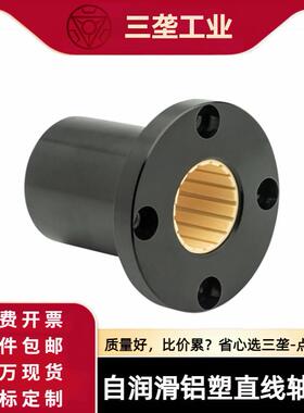 三垄圆法兰直线轴承加长铝塑滑动轴套LMF10 16 20 25 30L替易格斯