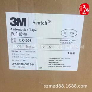 现货3MEX4008黑色汽车亚克力泡棉VHB双面胶整支规格分卷