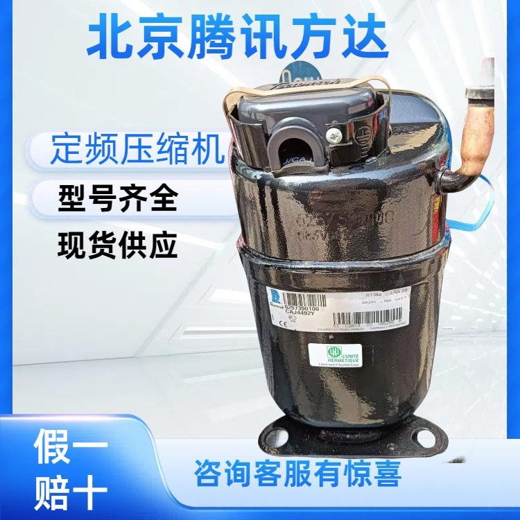 泰康3匹商用冷冻库制冰机试验箱制冷压缩机TFH4531E