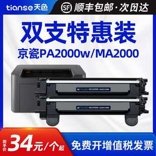 天色适用京瓷MA2000 MA2000w粉盒PA2000 PA2000w硒鼓TK-1243碳粉