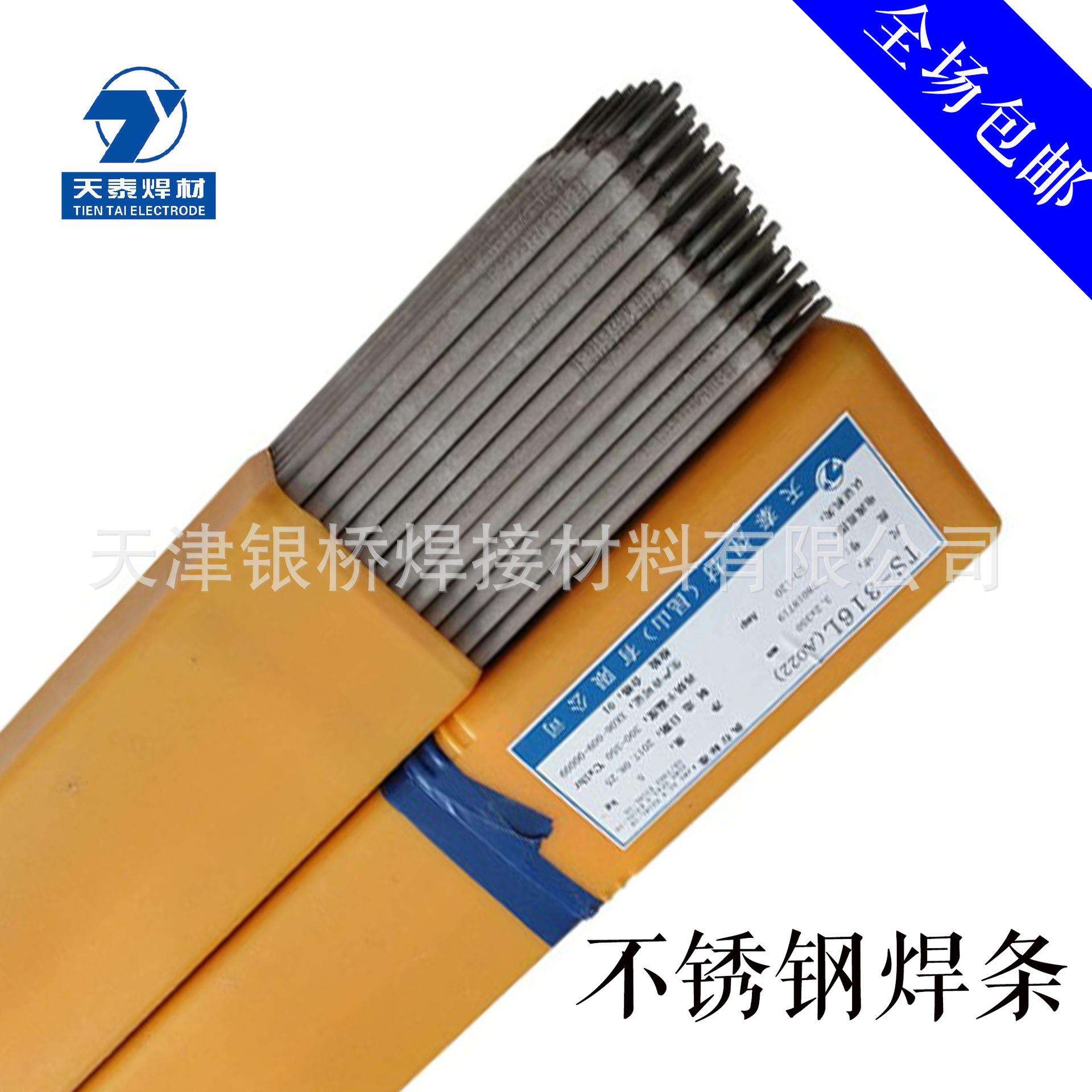 供应昆山天泰T-CAST50铸铁焊条ENi-CI焊条Z408铸铁电焊条 现货