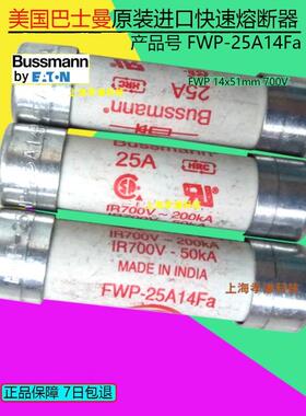 BUSSMANN保险丝管FWP-25A14F-14Fa 700V 25A 14x51巴士曼熔断器UL