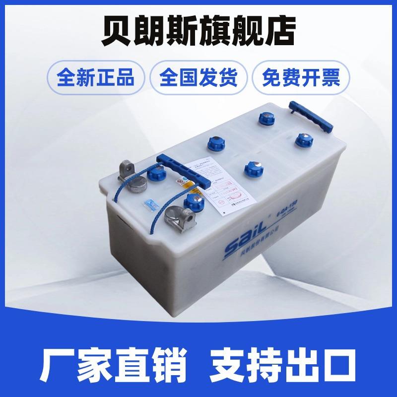 汽车电瓶6-QA-150 开口型铅酸蓄电池 12V150Ah 风帆SAIL电池厂家