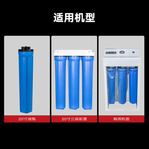 20寸ppF棉商用纯水机过滤器净水机净水器滤芯通用前置滤瓶1/5微米