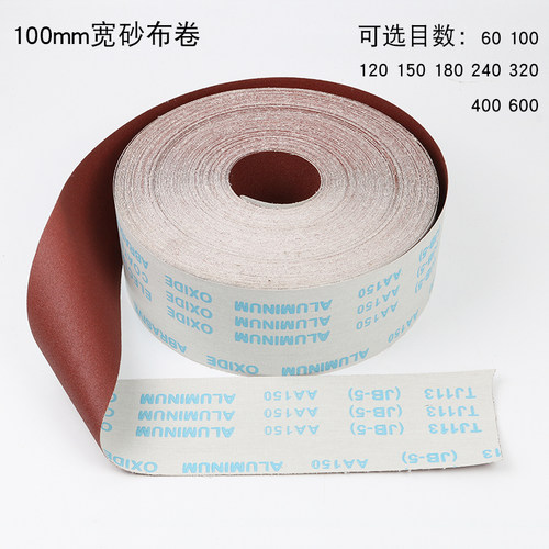 砂布卷手撕砂布砂带80-600目金属抛光沙布卷木工打磨砂纸机用砂皮