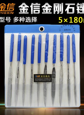 金信金刚石锉刀木工小锉刀套装硬木锉合金三角平扁模型金刚砂锉刀