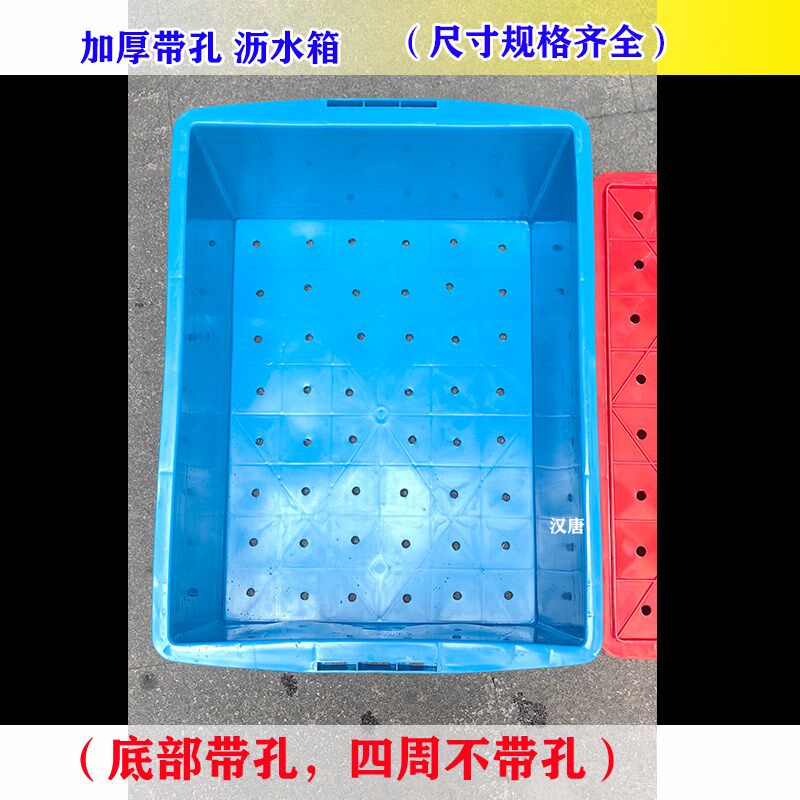 沥水打孔周转箱底部排水周转箱种植箱漏水镂空底塑料筐种花种菜筐