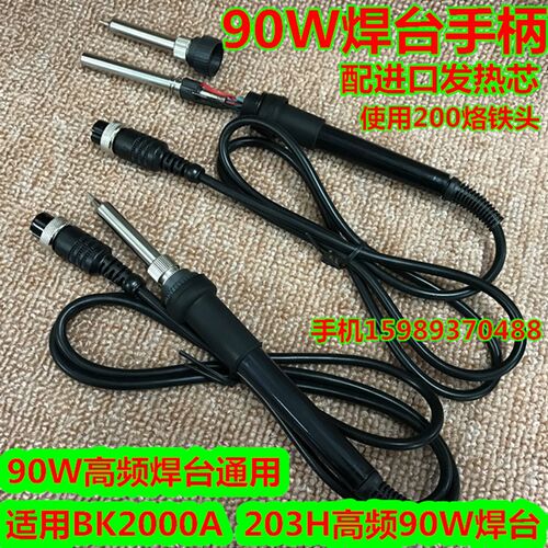 2000A 203H高频焊台90W焊台手柄90W高频智能恒温焊台203H烙铁手柄