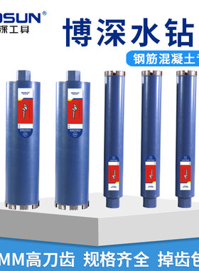 博深水钻头速力高速金刚石薄壁空调钻混凝土墙壁打孔开扩孔器钻头