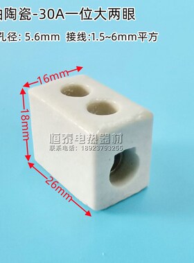 耐高温陶瓷接线端子高频瓷接线柱加热器接线头发热丝接线排10A30A