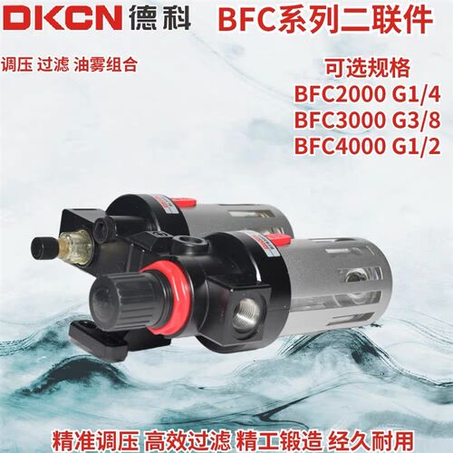 气动空压机油水分离器调压过滤器单BFR+BL二联件BFC2000/3000/400