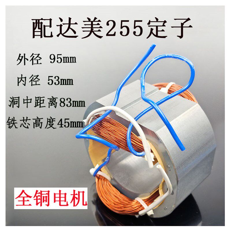 配细达美255皮带255转子定子转子铁芯52MM介铝机切割机锯铝机配件
