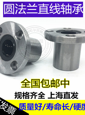 圆法兰直线滑动轴承LMF6 8 10 12 13 16 20 25 30 35 40 50 60UU