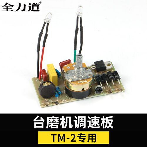 TM台磨机钻夹头组抛光连接杆软轴手柄碳刷调速板左右主轴转子配件