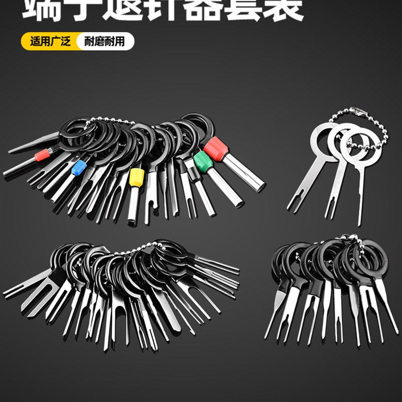 汽车线束插头端子退针器拆卸挑针拔取线路取针器汽车维修工具套装