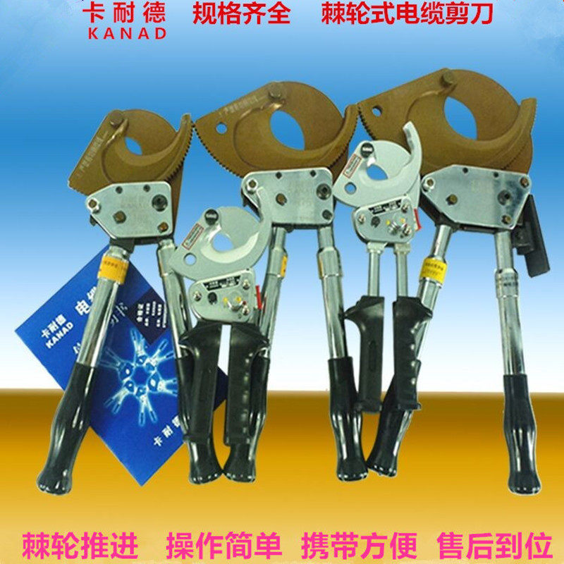 卡耐德手动棘轮电缆剪齿轮断线钳线缆钳铜铝钢绞线电工剪刀工业级