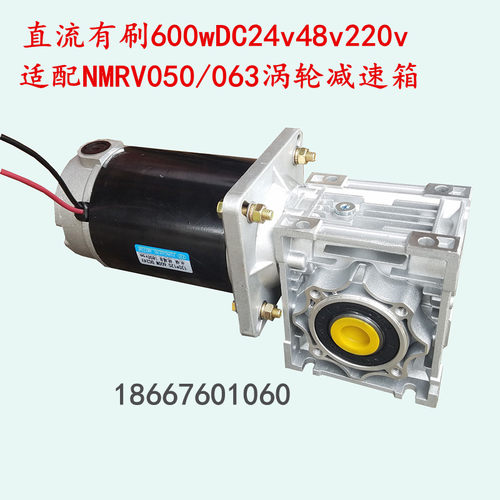 直流600wDC24v200v220v有刷电动机NMRV050涡轮蜗杆减速电动机马达