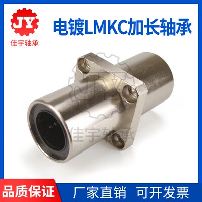 电镀加长方法兰中间型直线轴承LMKC8 10 12 16 20 25 30 35 40LUU