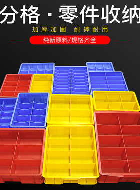 加厚螺丝箱子分隔周转箱零件盒促销分格塑料五金工具物料收纳整理