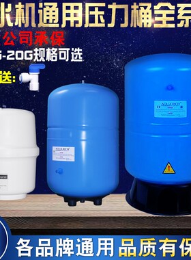 11G压力桶6G 3.2G纯水机压力罐20G储水罐家用净水器存水桶送球阀