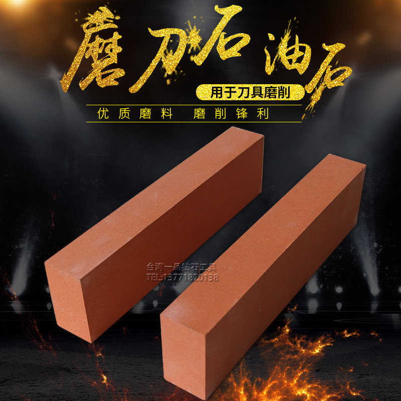 磨刀石红刚玉粗细磨开刃家用菜刀抛光工业粗磨石200*25*50油石条