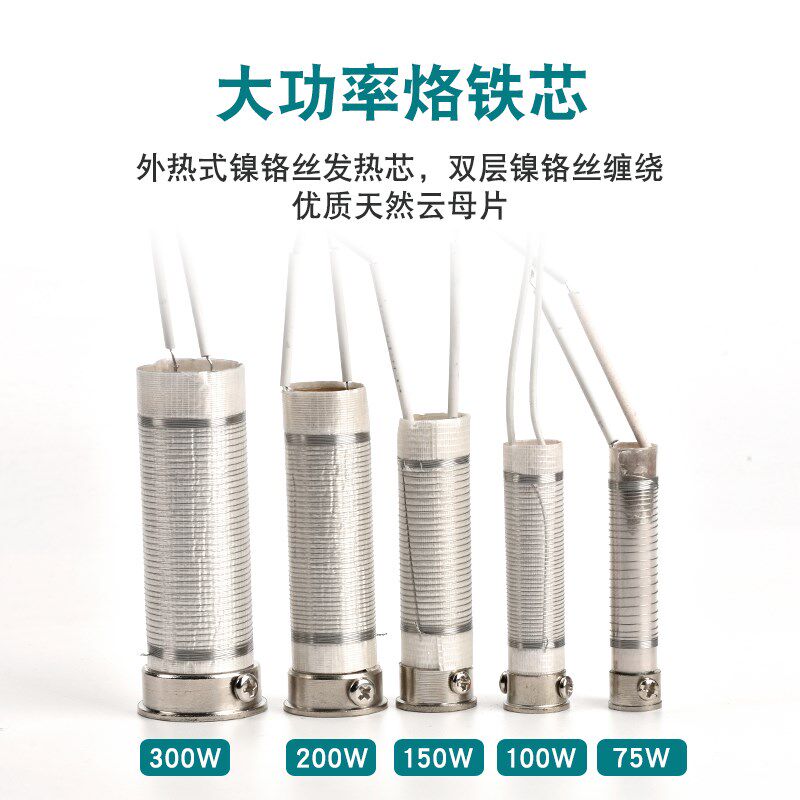 木柄电烙铁发热芯外热式75/100/150/200瓦300W大功率长寿命烙铁芯