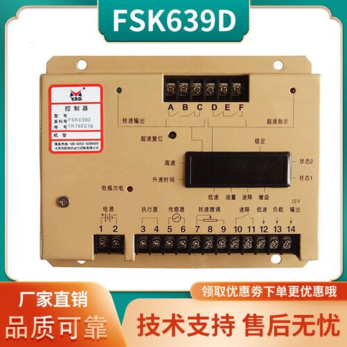 FSK639D云四达FSK628D柴油发电机调速板FSK513D转速控制器FSK558D
