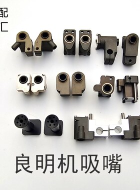 良明利优比96/75/6852印刷机飞达递纸嘴分纸嘴递纸嘴总成拉线包邮
