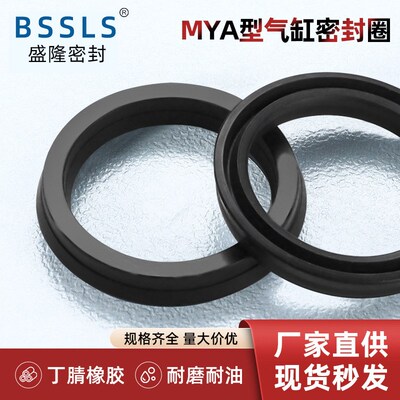 平底气缸防尘密封件MYA超薄型密封圈丁腈Y型圈垫圈SMC气缸橡胶圈