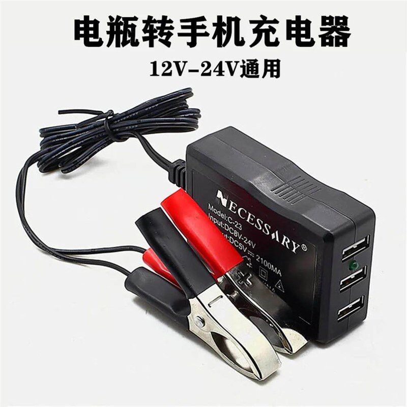 12v-24v电瓶转5vUSB多功能转换器3USB夹子机车手机充电器快充头