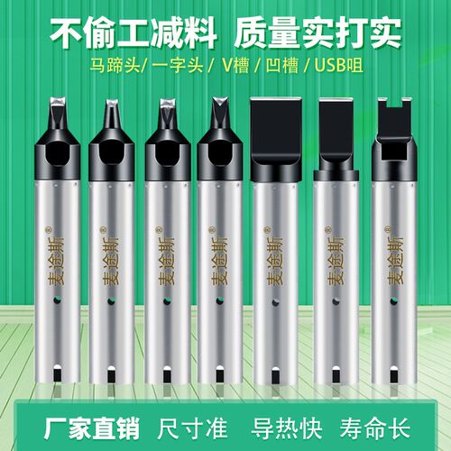911G全自动焊锡机烙铁头拖焊150W洛铁嘴USB 一字头适用自动焊锡机