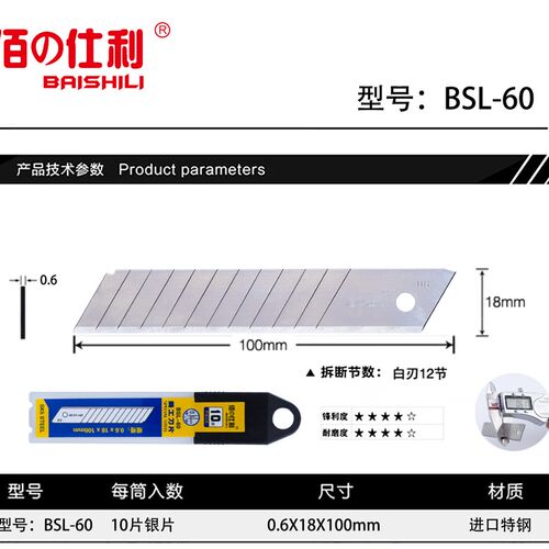 佰仕利美工刀片大号18mm加厚0.6壁纸裁纸墙纸美缝刀片工业大刀片