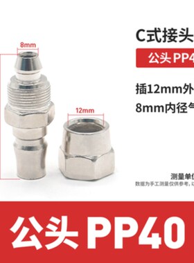 气管接头快速接头快插母头C式SP20公头PP20 30 40弹簧管气鼓管子