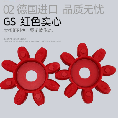 KTR联轴器梅花缓冲垫圈GR弹性体ROTEXGS14 19 24 28 38 48 55 65