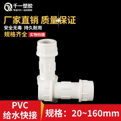 PVC快接水管接头给水管快速直接20 25 32 40 50 63 75 90 110 160