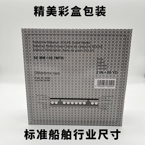 IMPA330189船用反光带海事带救生圈反光膜蜂窝形CCS海事膜SOLAS-A