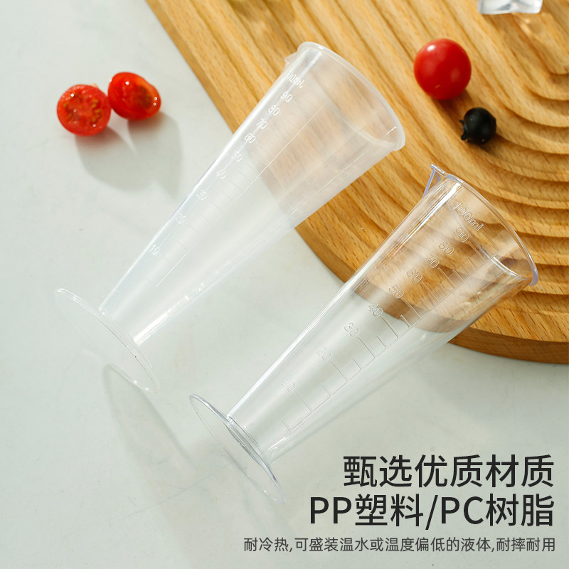 pc塑料锥形量杯带刻度小号果糖计量杯奶茶店专用100毫升量筒商用