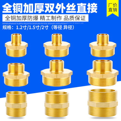 全铜变径双公螺丝1.2/1.5/2寸DN32/40/50异径水管外丝直接转接头