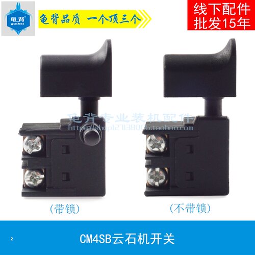 CM4SB云石机开关FF02-110石材切割机开关云石机开关配件