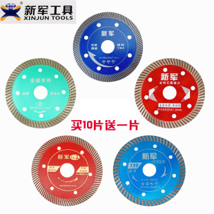 新军全瓷砖切割片不崩边微晶石切割片波纹金刚石锯片陶瓷专用超薄