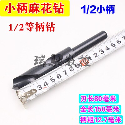 小柄直钻1/2缩柄钻头20/20.1.2/20.3/20.4/20.6/20.7/20.8/20.9
