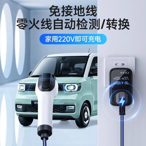新能源车电动汽车充电转换器免地线接地宝通用插座10a转16a随车充