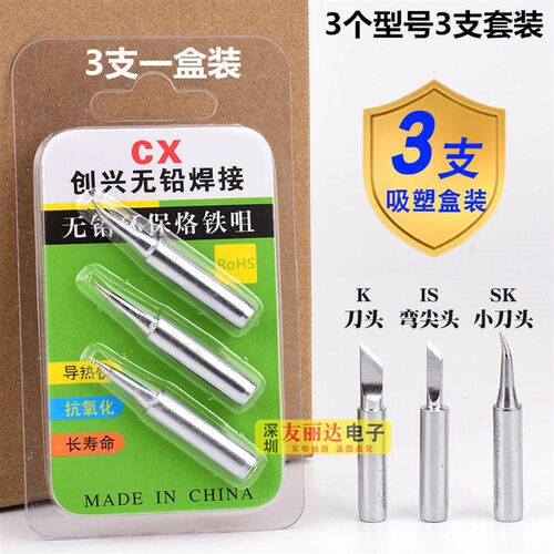 3个型号3支装936恒温烙铁头900M-T-K大刀口烙铁头936弯尖咀烙铁头